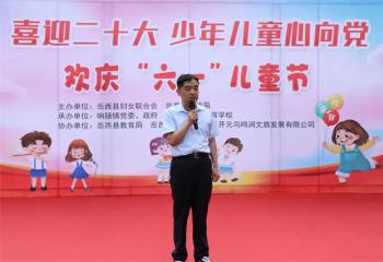 岳西县委常委、副县长余龙根到特教学校开展“六一”走访慰问活动