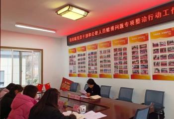 岳西县妇联召开党员干部和公职人员赌博问题专项整治行动工作会议